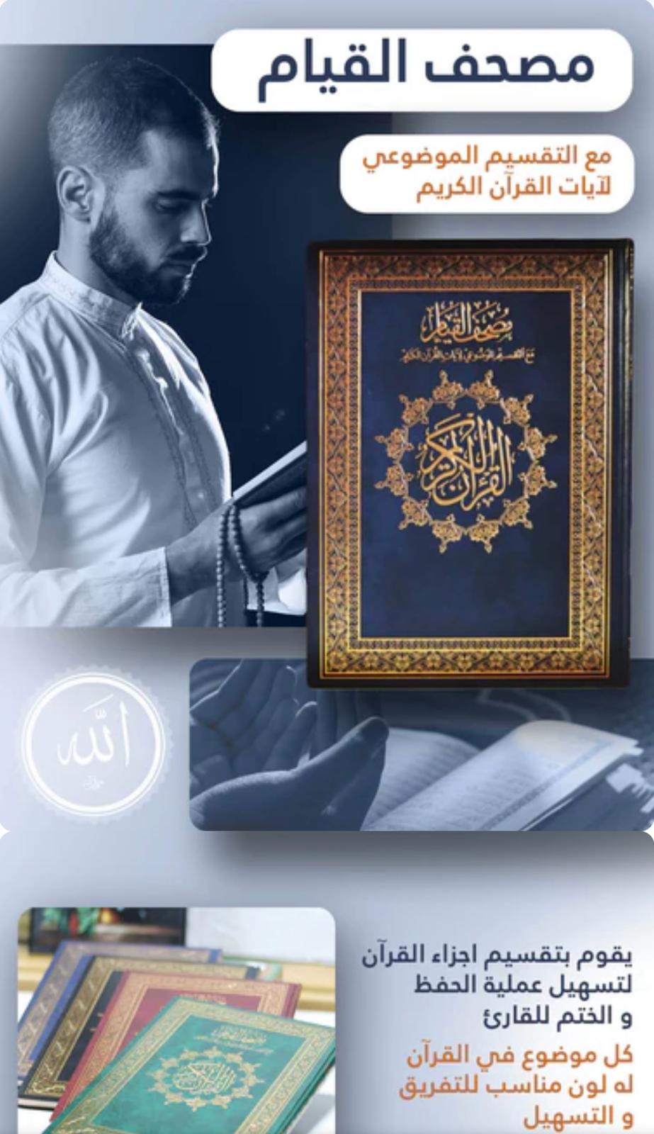 Quran