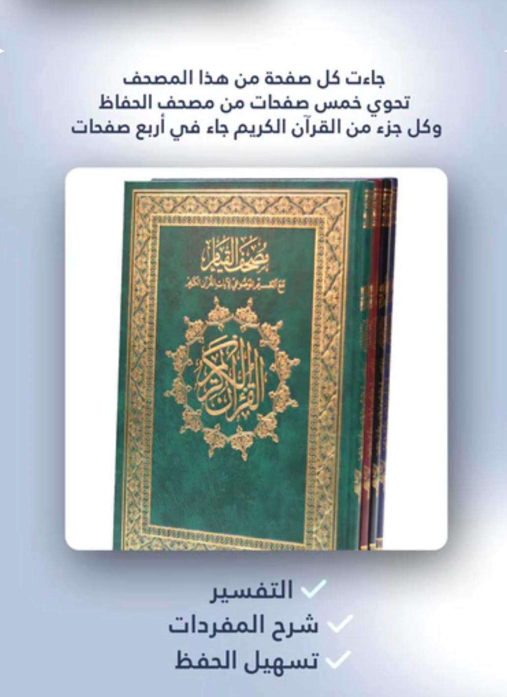 Quran