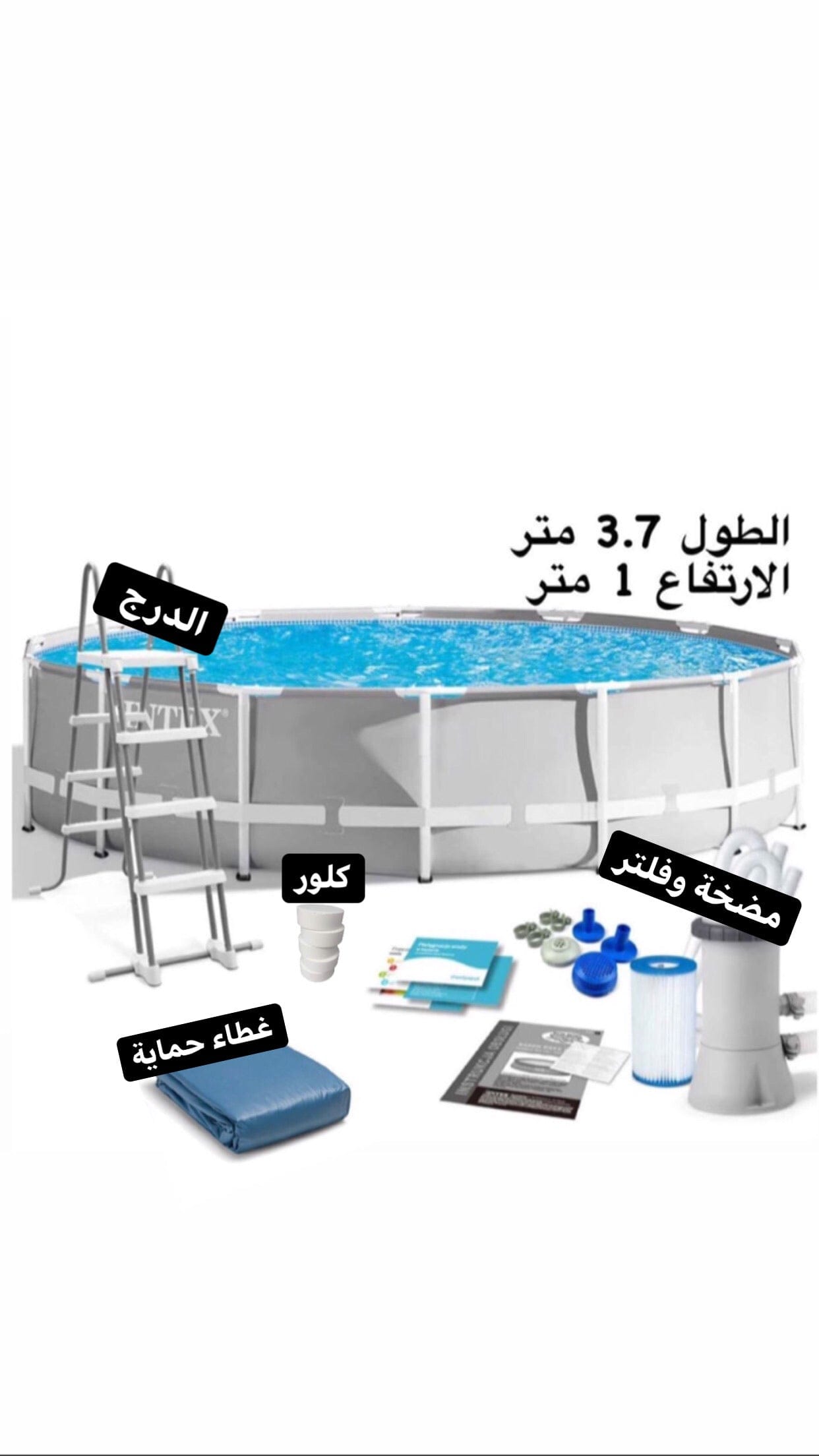 3.7 متر دائري كامل